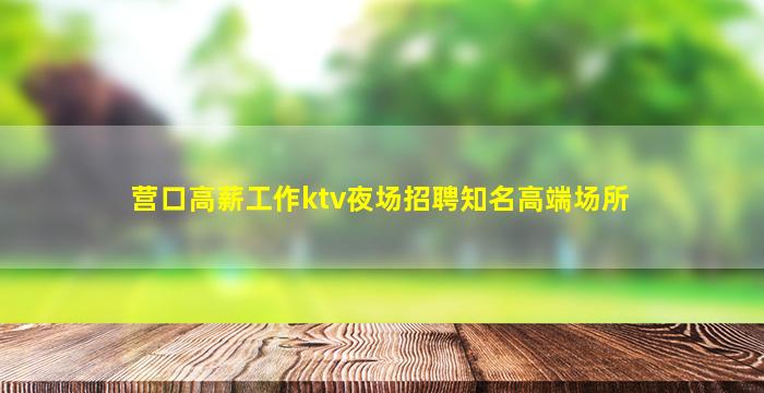 天水夜总会招聘